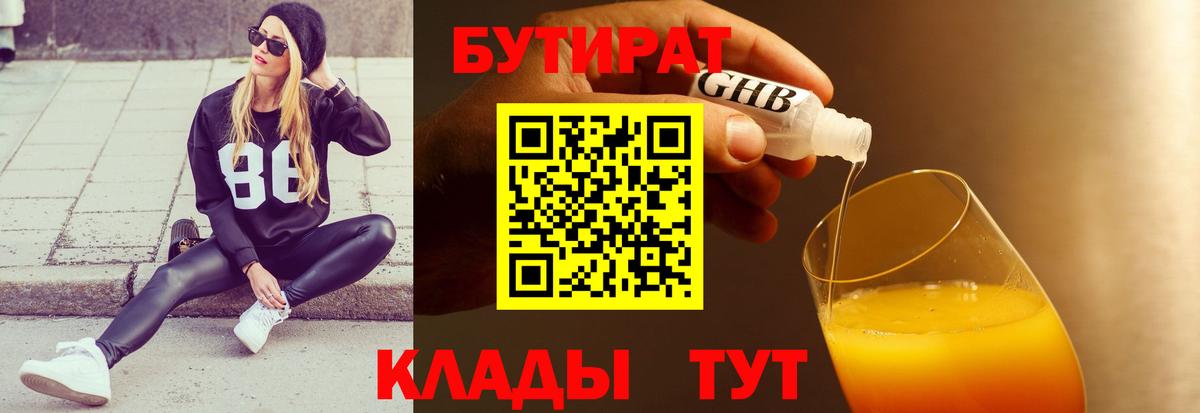 БУТИРАТ  Вход с VPN  Троицк  Бутират буратино 