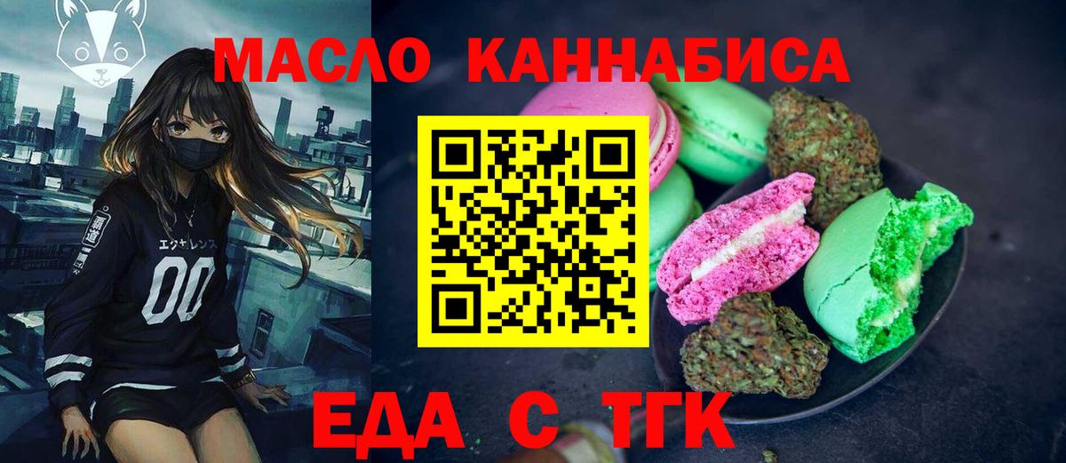 Cannafood марихуана  Вход с VPN  Троицк 