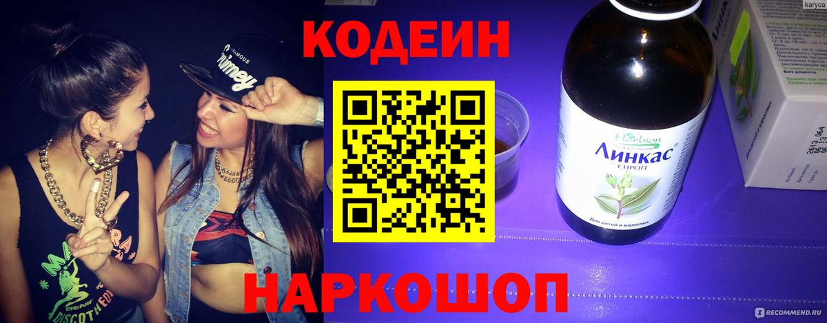 Кодеиновый сироп Lean Purple Drank Троицк
