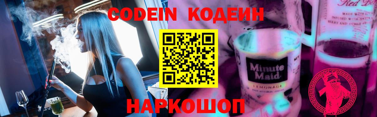 Троицк  Codein напиток Lean (лин)  где продают   Вход с VPN  Кодеиновый сироп Lean Purple Drank 