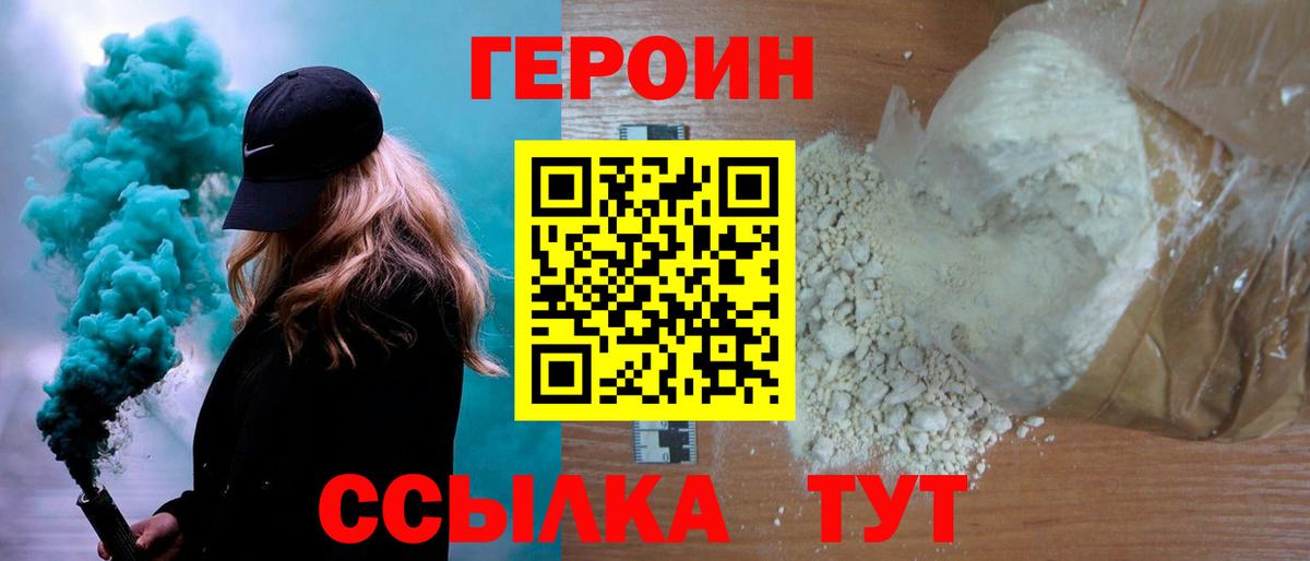Героин  Вход с VPN  Троицк  Героин афганец 