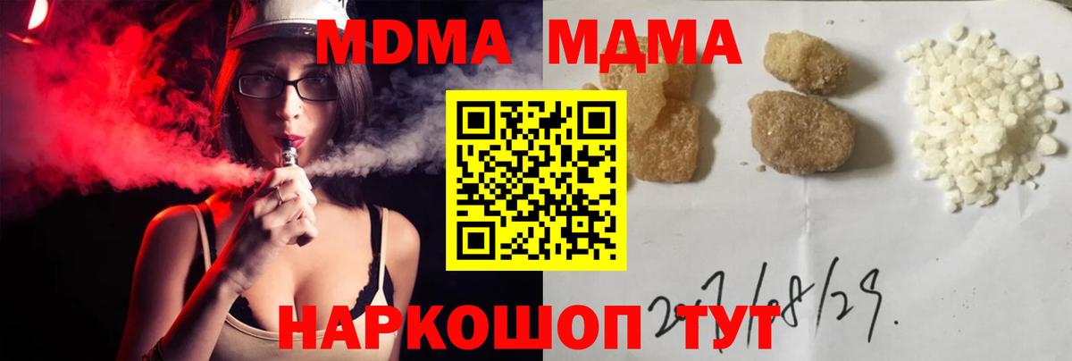 MDMA  МДМА кристаллы  MDMA молли  Вход с VPN  Троицк 