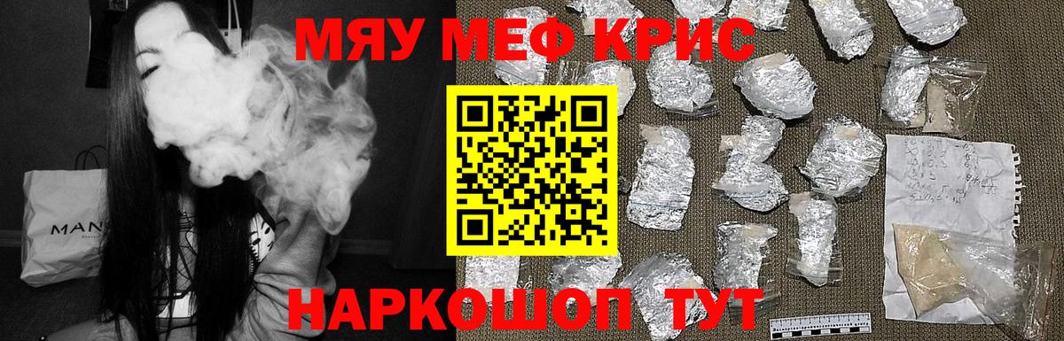 МЯУ-МЯУ мука  Меф  МЕФ  Троицк  Мефедрон 4 MMC  Вход с VPN 
