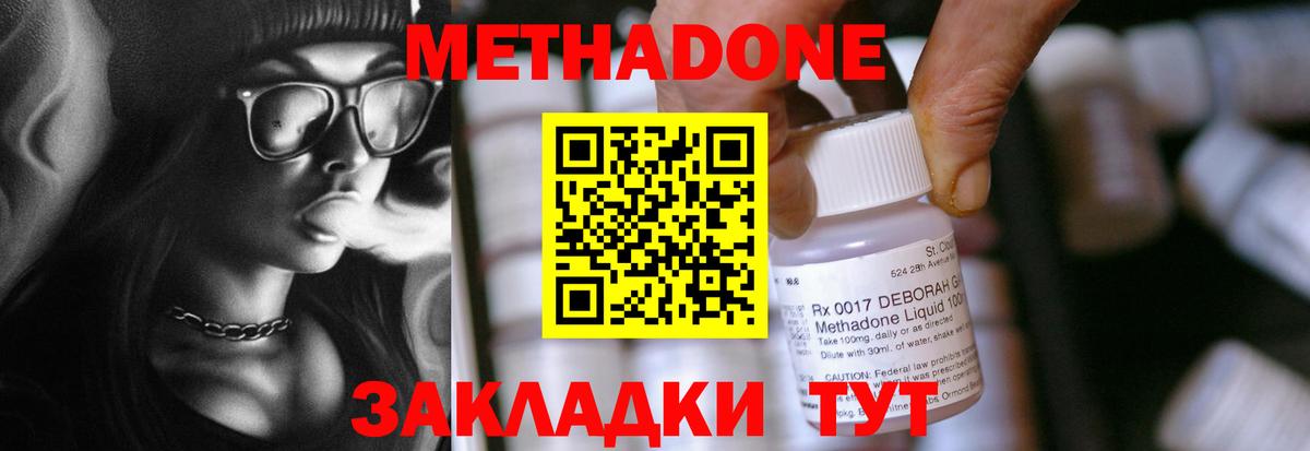 Метадон methadone  Вход с VPN  Метадон белоснежный  Троицк 