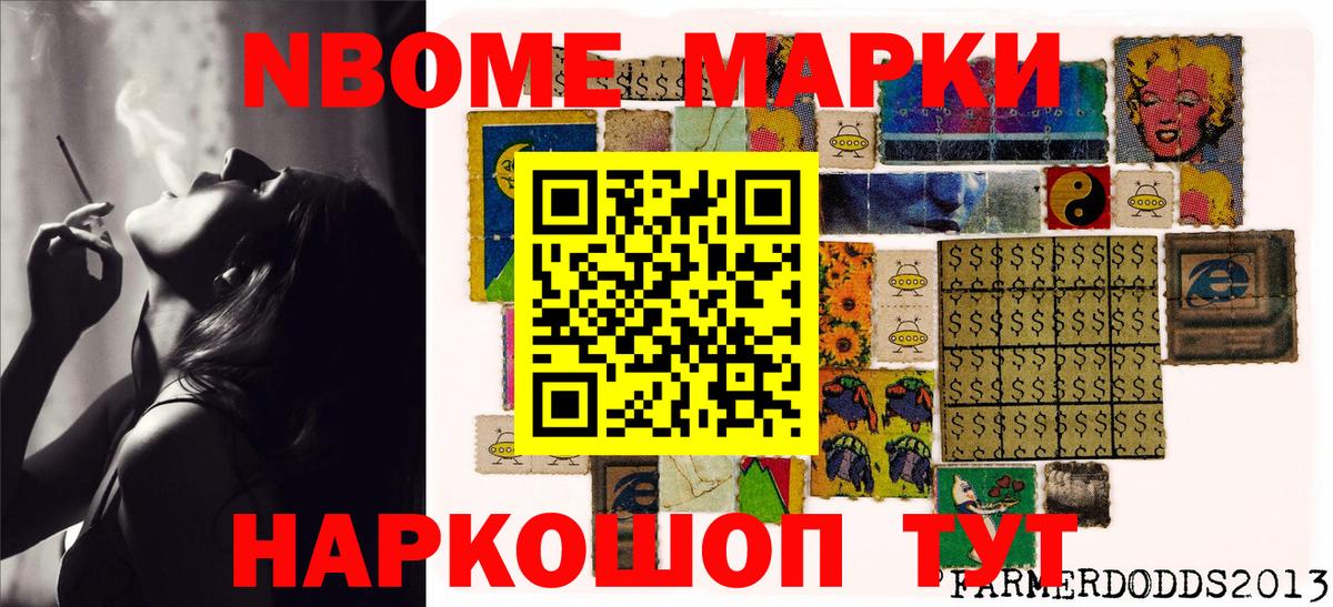 Троицк  Марки 25I-NBOMe 1,8мг  купить наркоту  Вход с VPN  Наркотические марки 