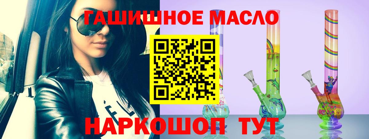 ТГК гашишное масло Троицк